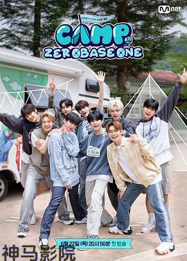 ZEROBASEONE露营