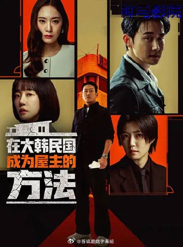在韩国成为房主的方法